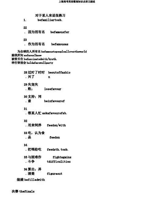 上海高考英语知识点讲义综述