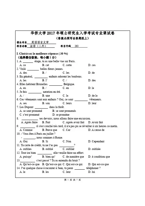 华侨大学2017年《263法语(二外)》考研专业课真题试卷