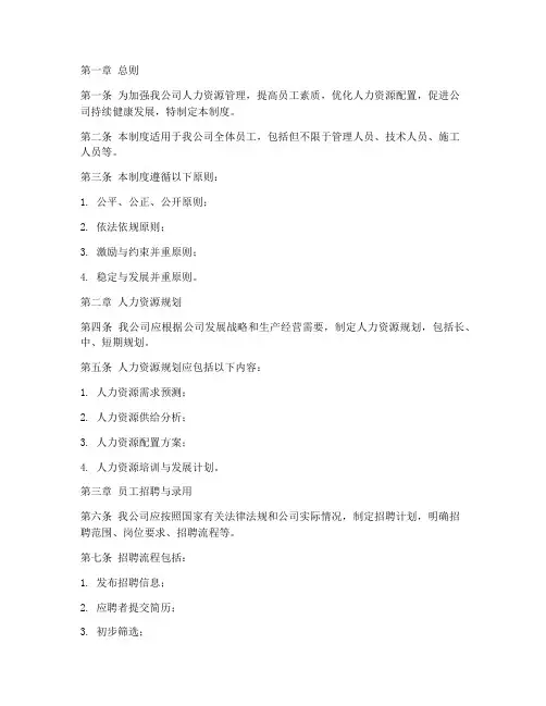 建筑工程公司人力管理制度