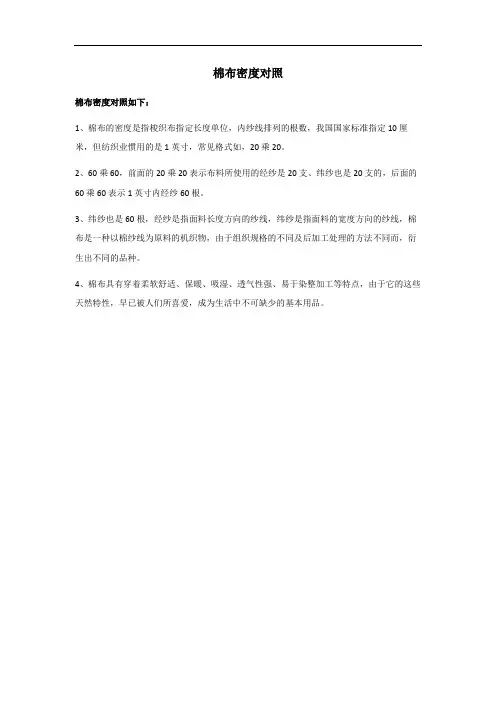 棉布密度和支数对照表