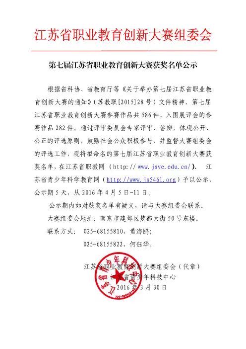 第七届省职业教育创新大赛获奖名单公示(定稿、公章)