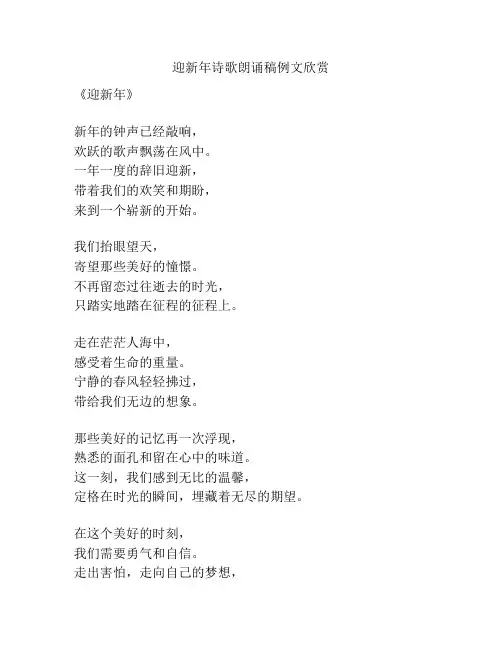 迎新年诗歌朗诵稿例文欣赏