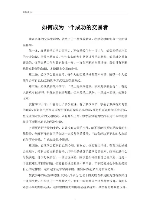 如何成为合格交易人员