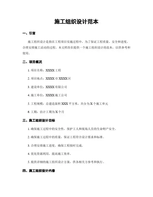 施工组织设计范本