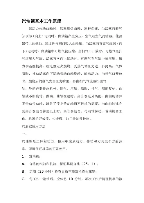 汽油链锯知识讲解