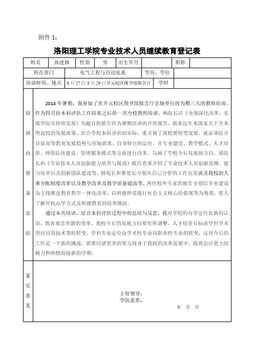 洛阳理工学院专业技术人员继续教育登记表