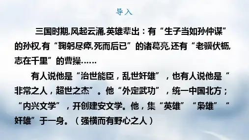 《短歌行》ppt课件