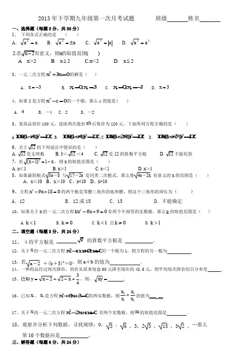2013年下学期九年级第一次月考试题.doc