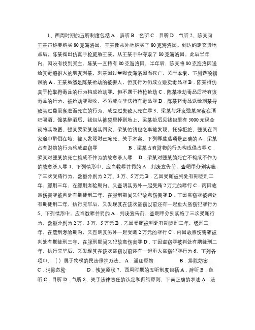2015年台湾省考研法律硕士(非法学)专业基础真题答案考教程