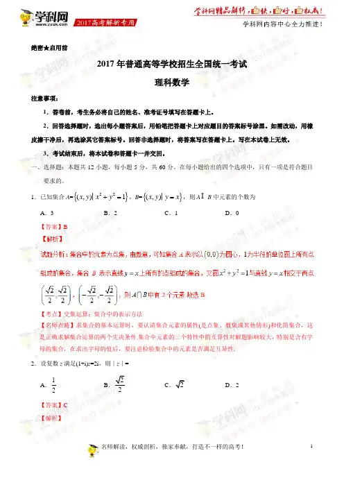 2017年高考新课标Ⅲ卷理数试题解析(精编版)(解析版)