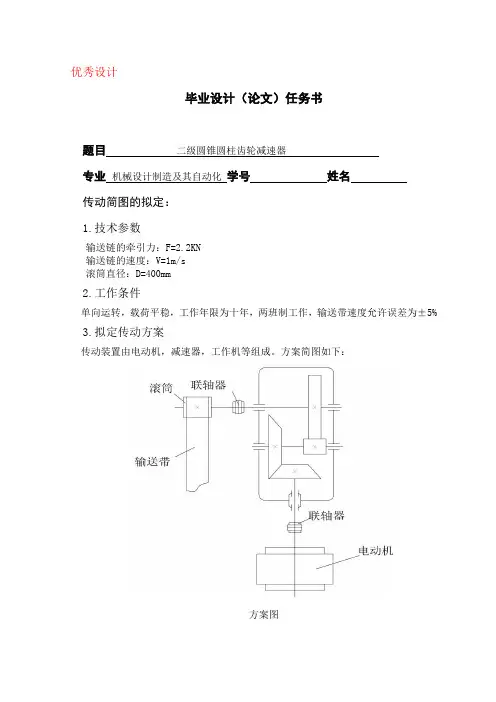 二级圆锥圆柱齿轮减速器设计