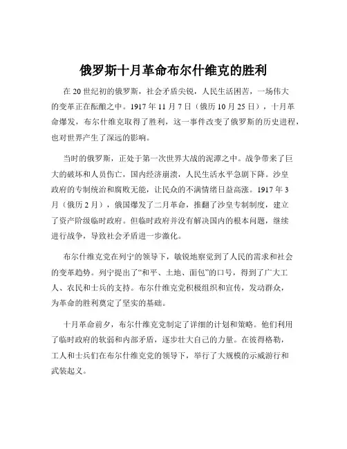 俄罗斯十月革命布尔什维克的胜利