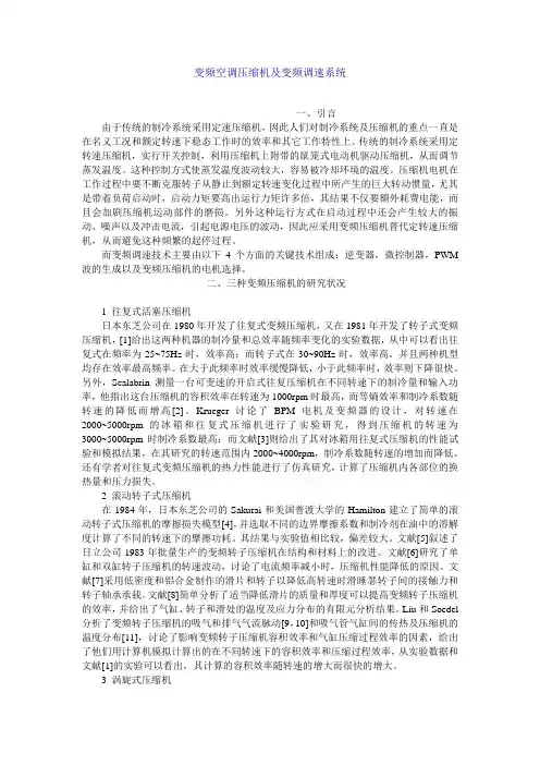 变频空调压缩机及变频调速