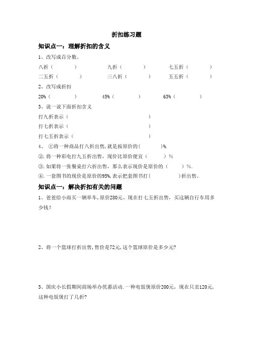 折扣练习题