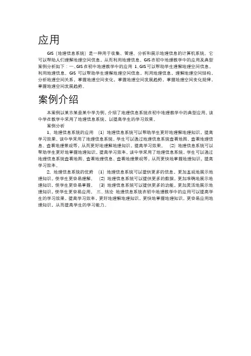 gis在初中地理教学中的应用及典型案例分析
