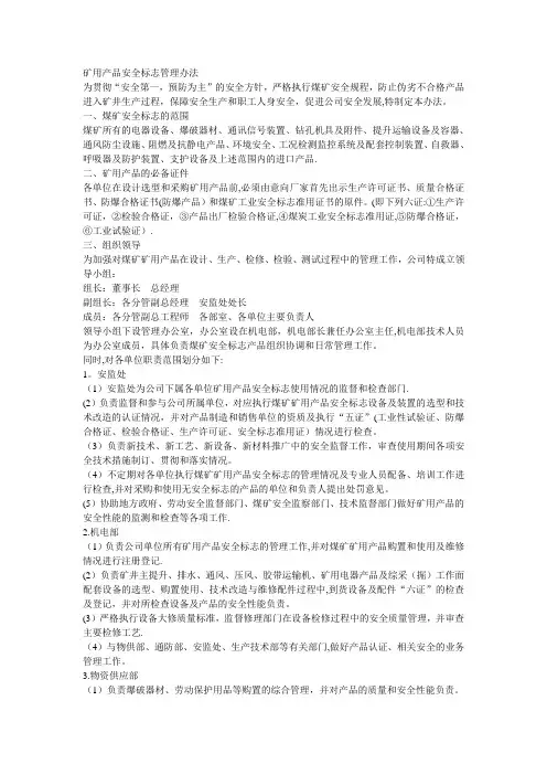 矿用产品安全标志管理办法