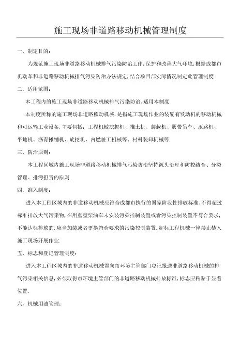 非道路移动机械制度守则及台账