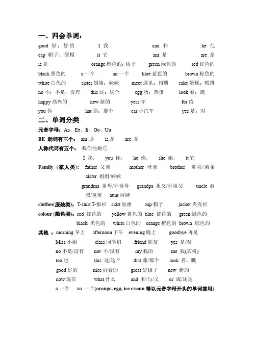 苏教版三年级(上)英语复习知识点