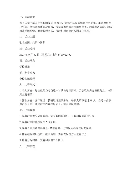 国庆节教师歌咏比赛方案