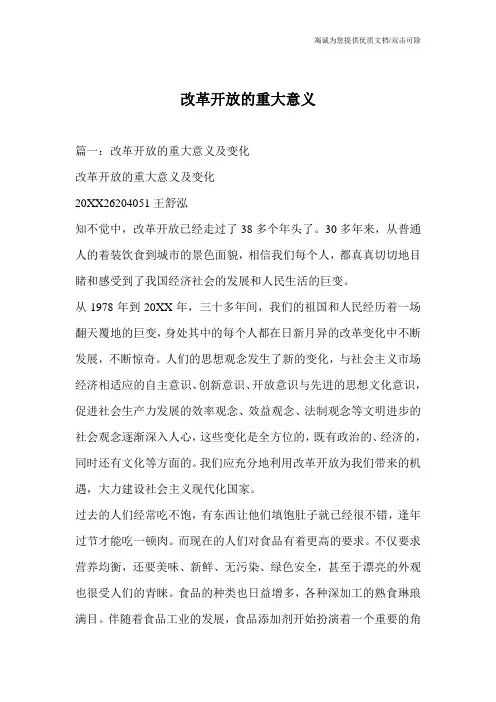 改革开放的重大意义