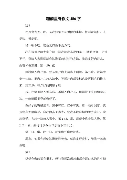 糖醋里脊作文450字