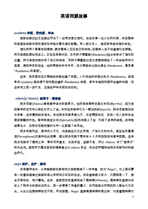 英语词源故事