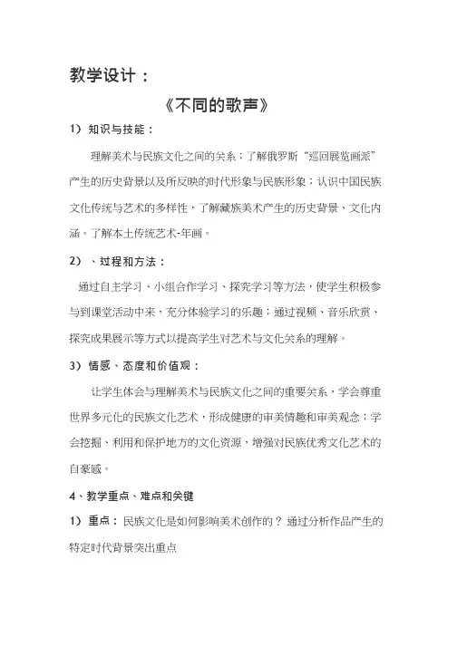 美术《不同的歌声》教案、教学设计
