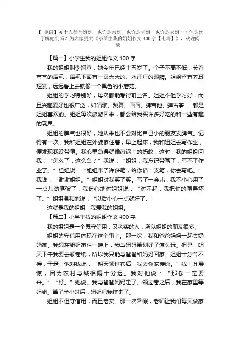 小学生我的姐姐作文400字【七篇】