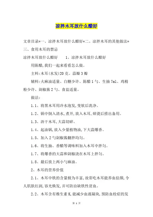 凉拌木耳放什么醋好