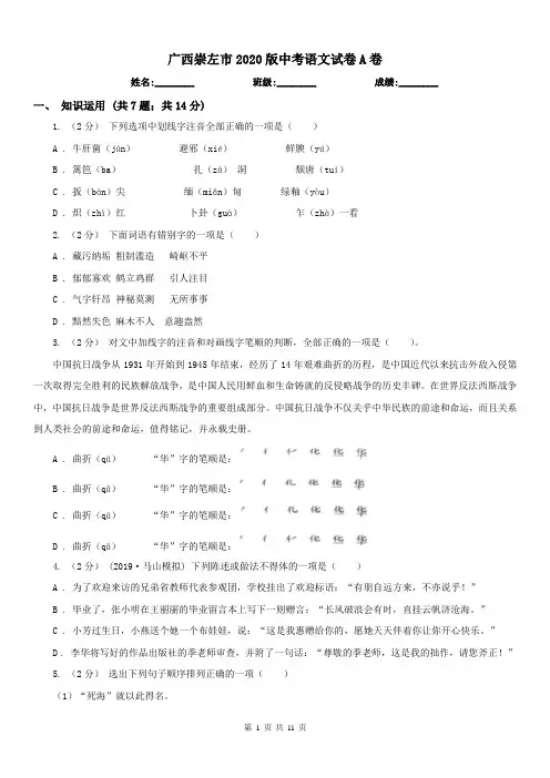 广西崇左市2020版中考语文试卷A卷