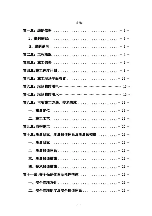 停车场施工组织设计