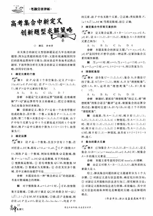 高考集合中新定义创新题型求解策略