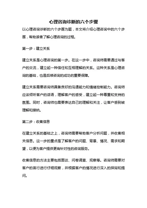 心理咨询诊断的六个步骤