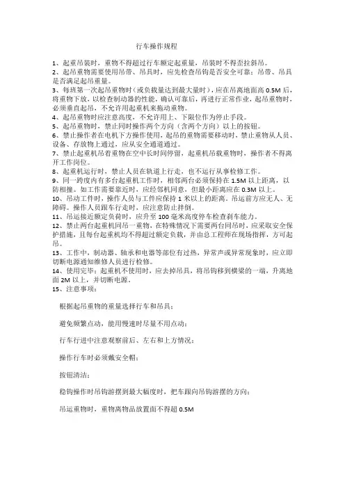 行吊安全操作规程