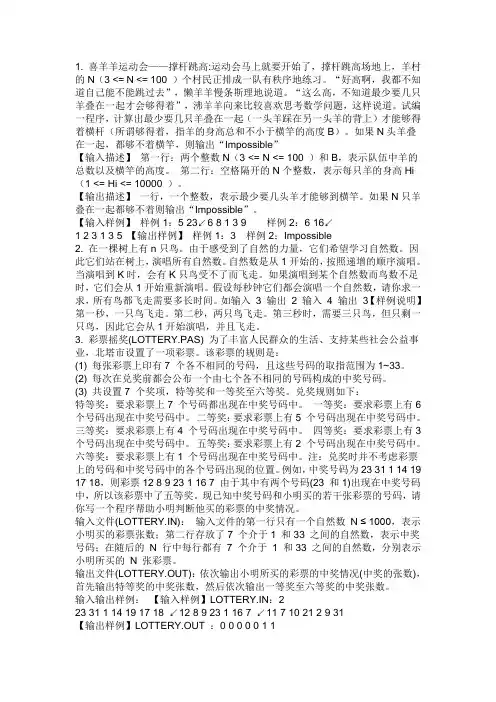 2014noip复赛模拟练习10