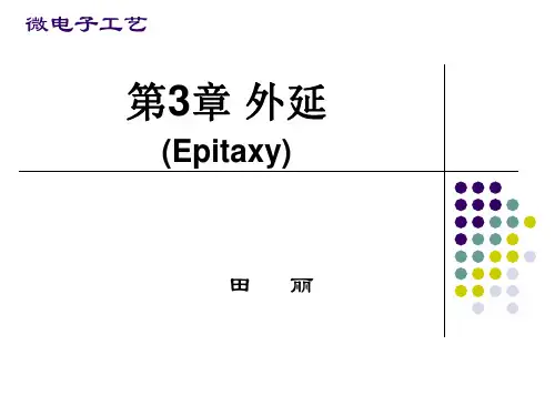 微电子工艺(3)外延