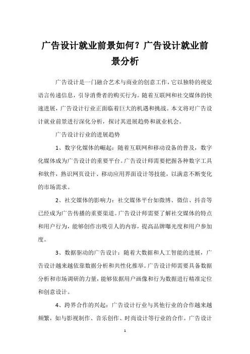 广告设计就业前景如何？广告设计就业前景分析