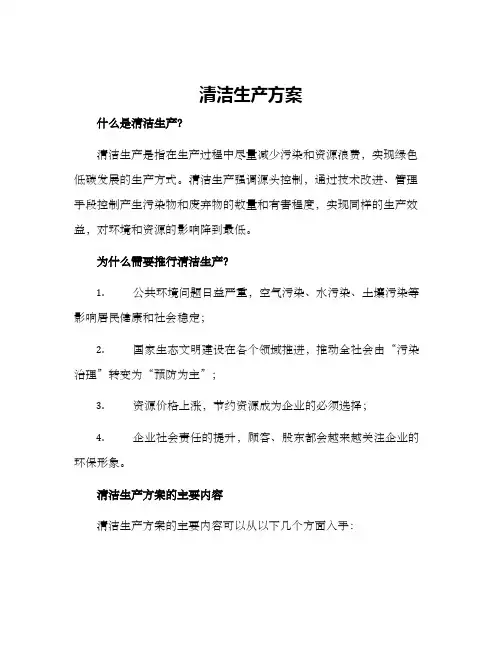 清洁生产方案
