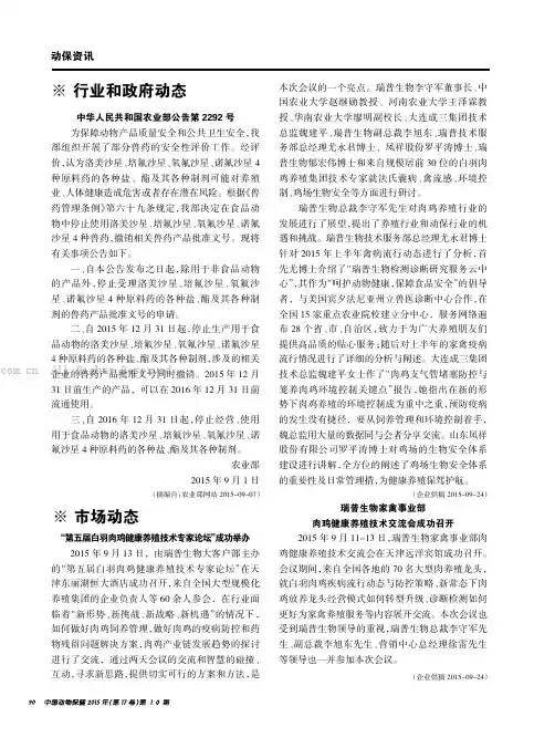 中华人民共和国农业部公告第2292号