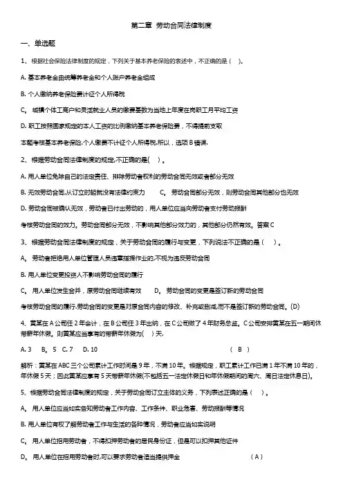 经济法基础(第二章劳动合同法制度)
