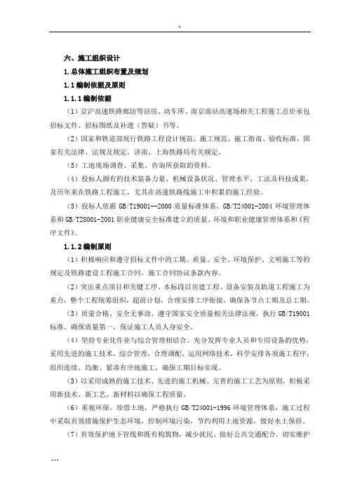 高速铁路场站线铺轨工程施工组织设计