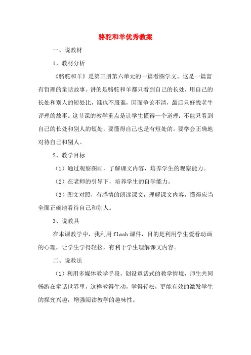 骆驼和羊优秀教案