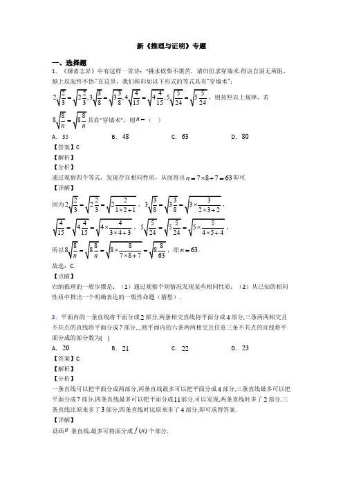 高考数学压轴专题人教版备战高考《推理与证明》真题汇编含解析