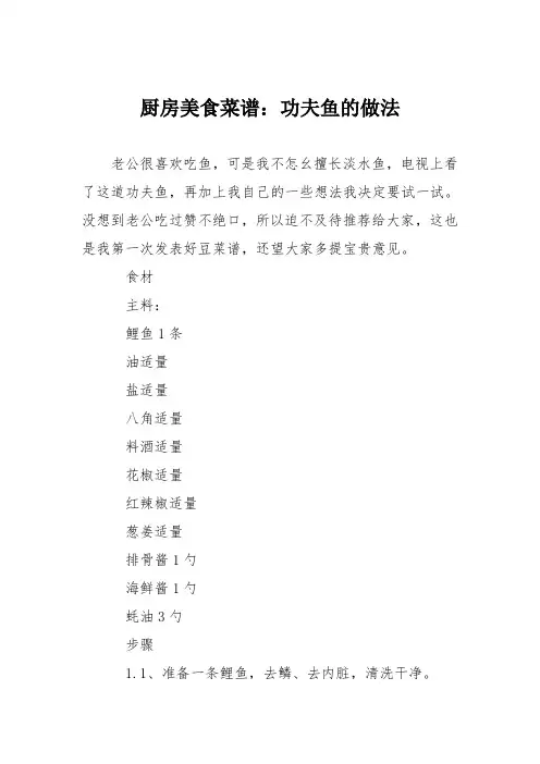 厨房美食菜谱：功夫鱼的做法