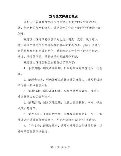 规范性文件清理制度