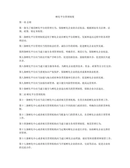 孵化平台管理制度