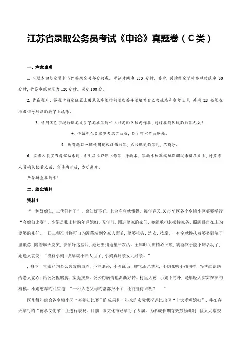 2023年江苏省录用公务员考试申论真题卷C类