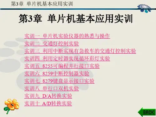 实训六8259中断控制器一