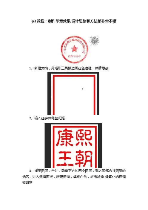 ps教程：制作印章效果,设计思路和方法都非常不错