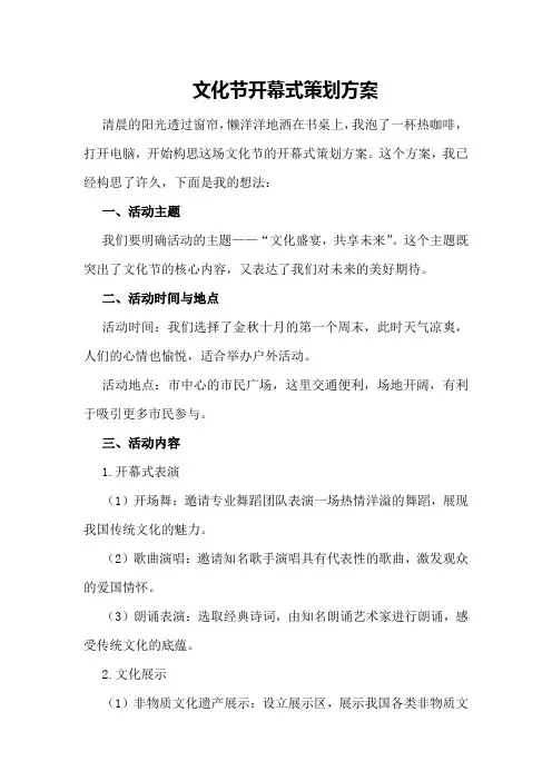 文化节开幕式策划方案